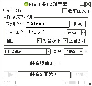 Moo0 ボイス録音器