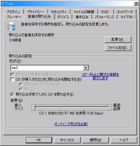Windows Media Playerの設定
